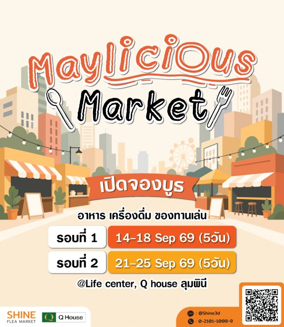 Maylicious Q House